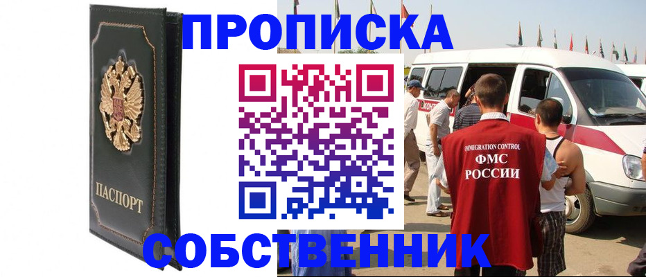 прописка для работы в Козьмодемьянске